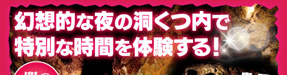 闇のロマン探検