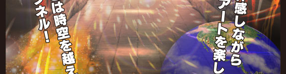 3億年のタイムトンネル